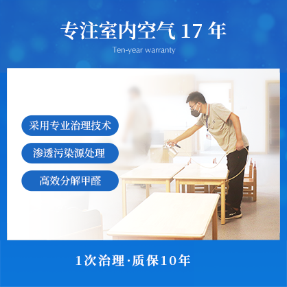 上海除甲醛，專業甲醛治理，裝修污染除味，室內空氣污染治理17年經驗。
