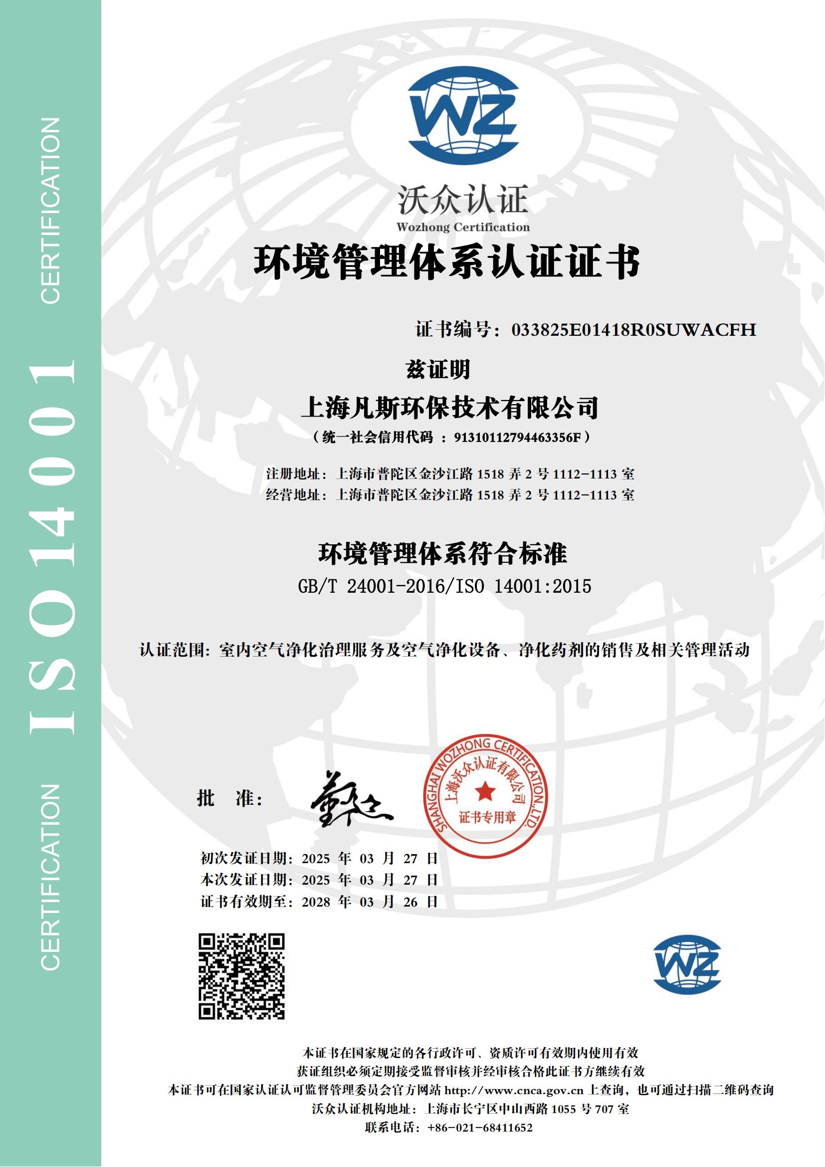 ISO14001